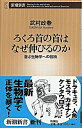 ろくろ首の首はなぜ伸びるのか / 武村政春