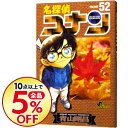 【中古】【全品5倍!7/15限定】名探偵コナン 52/ 青山...