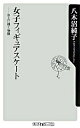 【中古】女子フィギュアスケート−