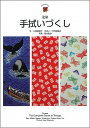 【中古】手拭いづくし / 大沢美樹子