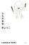 【中古】かもめ食堂 / 群ようこ 165円