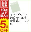 【中古】スパイウェア・迷惑メール完全撃退マニュアル / 武井一巳