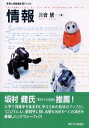 【中古】情報 / 川合慧