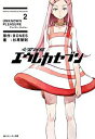 【中古】交響詩篇エウレカセブン(2)−UNKNOWN PLEASURE− / 杉原智則