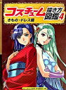 【中古】コスチューム描き方図鑑 4/ 林晃