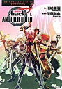 【中古】．hack／／another birthもうひとつの誕生(4)−絶対包囲− / 川崎美羽