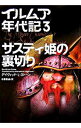 【中古】イルムア年代記 3/ デイヴィッド・L・ストーン