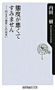 【中古】態度が悪くてすみません / 内田樹