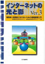 【中古】インターネットの光と影 / 情報教育学研究会