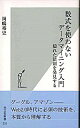 【中古】数式を使わないデータマイニング入門 / 岡嶋裕史