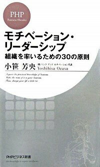 【中古】モチベーション・リーダー