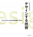 【中古】デザインする技術 / 矢野りん