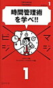 【中古】時間管理術を学べ！！ / J・カウント