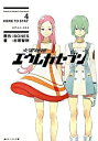 【中古】交響詩篇エウレカセブン(4)-HERE TO STAY- / 杉原智則