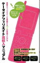 【中古】ケータイアフィリエイト高収入マニュアル / エム・ビー・カンパニー