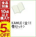 KAMUI　＜全11巻セット＞ / 七海慎吾（コミックセット）