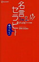 【中古】【全品10倍！4/25限定】3秒でもっとハッピーになる 名言セラピー＋（プラス） / ひすいこたろう