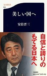 【中古】美しい国へ / 安倍晋三