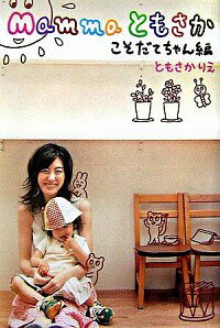 ͥåȥճŷԾŹ㤨֡šmammaȤ⤵ݤƤԡ / Ȥ⤵ꤨפβǤʤ110ߤˤʤޤ