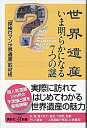 【中古】世界遺産いま明らかになる7つの謎 / 日本放送協会
