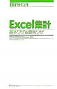 【中古】Excel集計基本ワザ&便利ワザ / プロジェクトA株式会社