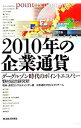 【中古】2010年の企業通貨 / 野村総合研究所