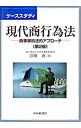 ケーススタディ現代商行為法 / 吉田直