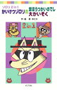 【中古】かいけつゾロリのまほうつかいのでし かいけつゾロリの大かいぞく / 原ゆたか