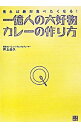 【中古】一億人の大好物カレーの作