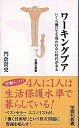 【中古】ワーキングプア−いくら働