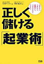 &nbsp;&nbsp;&nbsp; 正しく儲ける「起業術」 単行本 の詳細 カテゴリ: 中古本 ジャンル: ビジネス ベンチャー・起業家 出版社: アスコム レーベル: 作者: 増田紀彦 カナ: タダシクモウケルキギョウジュツ / マスダノリヒコ サイズ: 単行本 ISBN: 4776203197 発売日: 2006/04/10 関連商品リンク : 増田紀彦 アスコム