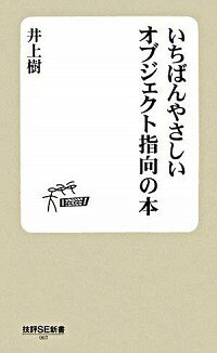 【中古】いちばんやさしいオブジェ