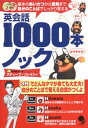 【中古】【全品10倍!9/15限定】英会話1000本ノック / スティーブ・ソレイシィ