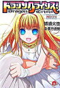 【中古】ドラゴンクライシス!−真紅の少女− / 城崎火也