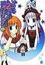 【中古】ソラにウサギがのぼるころ 3/ 平坂読