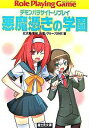 【中古】悪魔憑きの学園−デモンパラサイト・リプレイ− / 力造/グループSNE