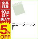 【中古】ニュージーランド / 実業之日本社