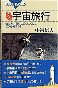 【中古】クイズ宇宙旅行 / 中富信夫