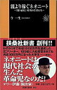 【中古】親より稼ぐネオニート—「脱・雇用」時代の若者たち− / 今一生