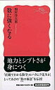 【中古】【全品10倍!9/15限定】数に強くなる / 畑村洋太郎