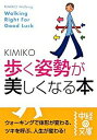 【中古】歩く姿勢が美しくなる本 / 