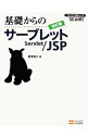 【中古】基礎からのサーブレット/JSP / 宮本信二