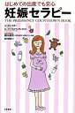 【中古】妊娠セラピー / MageeSusan