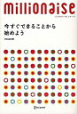 【中古】今すぐできることから始めよう / 臼井由妃(3)