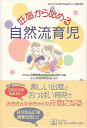 【中古】妊娠から始める自然流育児 / 自然育児友の会/ほんの木【編】
