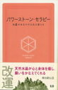 &nbsp;&nbsp;&nbsp; パワーストーン・セラピー 単行本 の詳細 パワーストーンの基本といわれる水晶をはじめとして、さまざまなパワーストーンにスポットを当てて紹介する。パワーストーンのチカラを借りて、「改運」しましょう！ カテゴリ: 中古本 ジャンル: 産業・学術・歴史 超能力・心霊 出版社: K＆Bパブリッシャーズ レーベル: 作者: 塚田真弘 カナ: パワーストーンセラピー / ツカダマサヒロ サイズ: 単行本 ISBN: 9784902800555 発売日: 2007/04/01 関連商品リンク : 塚田真弘 K＆Bパブリッシャーズ