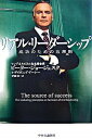 【中古】リアル・リーダーシップ / 