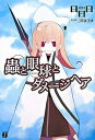 【中古】蟲と眼球とダメージヘア / 日日日