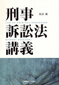 &nbsp;&nbsp;&nbsp; 刑事訴訟法講義 単行本 の詳細 刑事訴訟法の基本を解説し、その理念と構造が理解できる最適書。即決裁判制度、被疑者の国選弁護人等、最新の刑訴法改正はもちろん、平成18年刑事訴訟規則改正等にも対応し、平成18年末までの最新重要判例も網羅する。 カテゴリ: 中古本 ジャンル: 政治・経済・法律 刑法 出版社: 慶応義塾大学出版会 レーベル: 作者: 安富潔 カナ: ケイジソショウホウコウギ / ヤストミキヨシ サイズ: 単行本 ISBN: 9784766413670 発売日: 2007/06/01 関連商品リンク : 安富潔 慶応義塾大学出版会