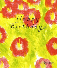【中古】Happy　Birthday / ディスカヴァー【編】